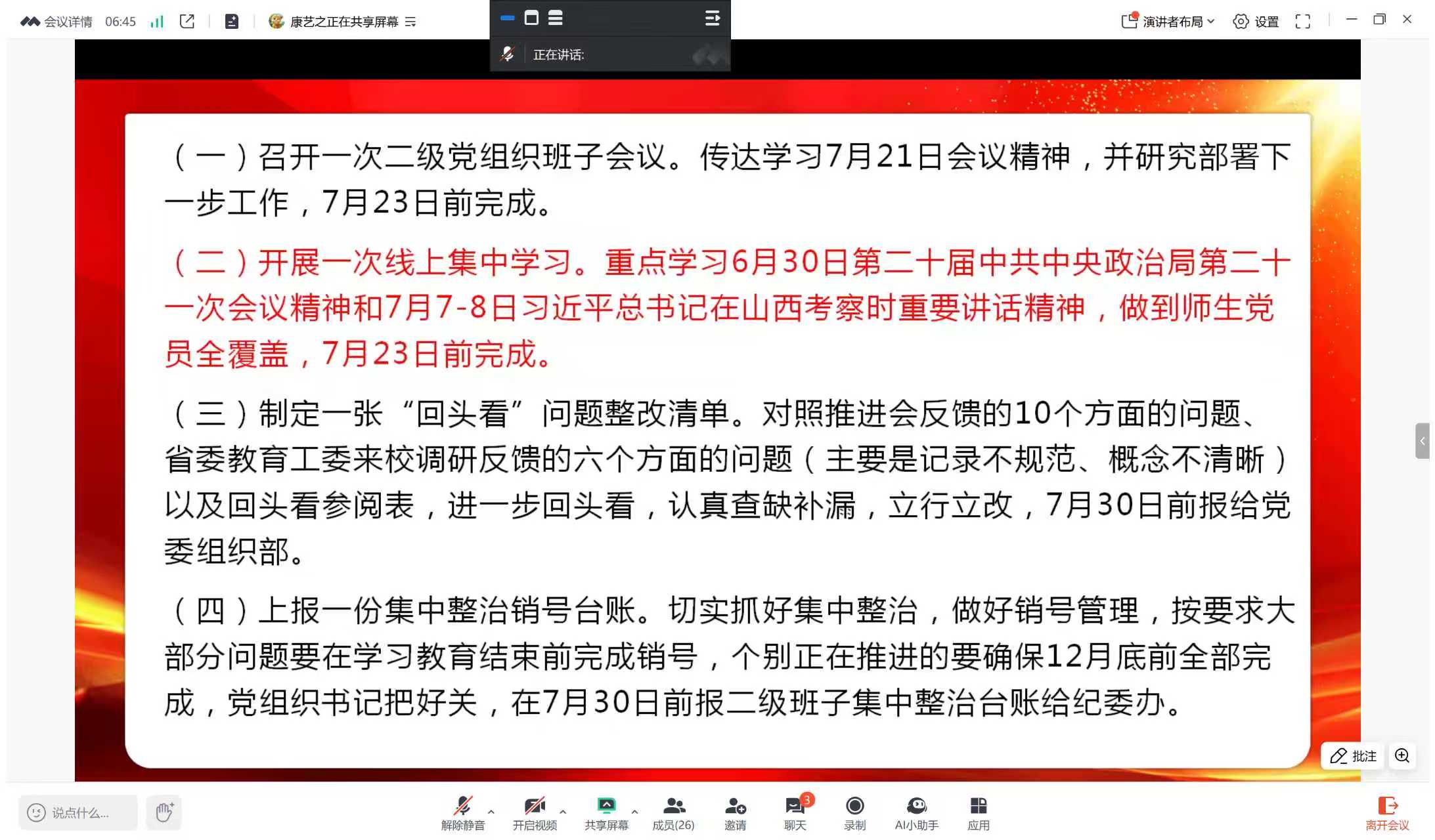 会议任务