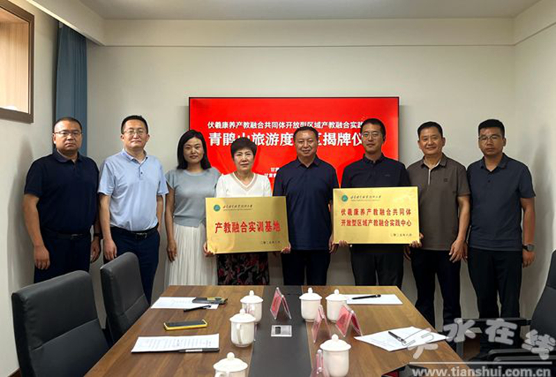 伏羲康养产教融合共同体开展“康养青鹃间 山水疗愈行”中医康养活动