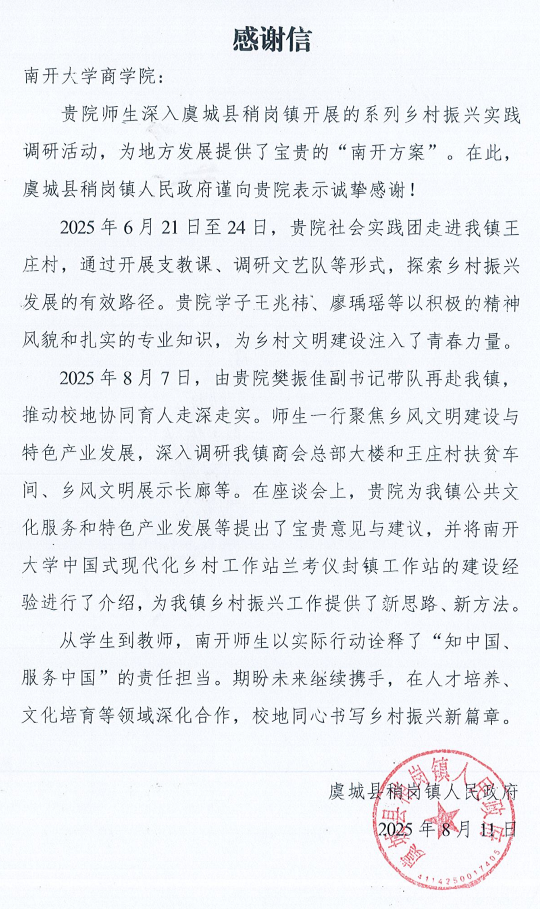 感谢信2 感谢信2