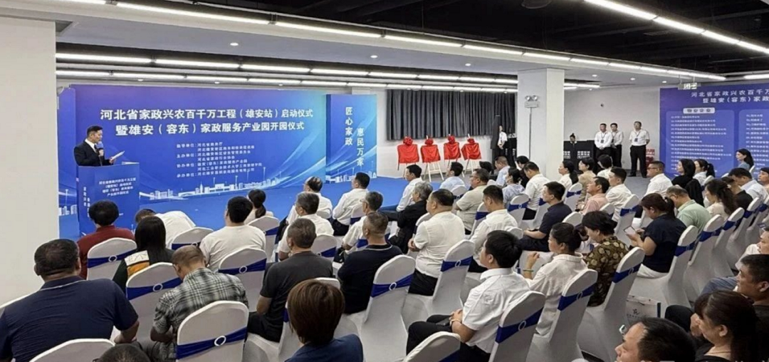 我院代表参加河北省家政兴农百千万工程启动仪式