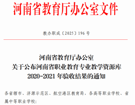 省级资源库通过验收