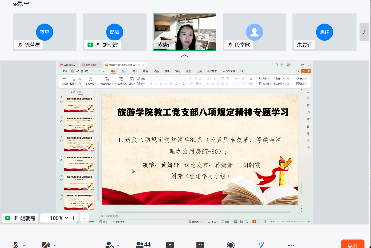党4