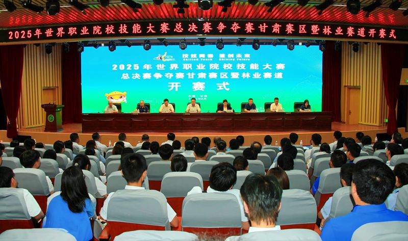 2025年世界职业院校技能大赛总决赛争夺赛甘肃赛区暨林业赛道开赛式在甘肃林业职业技术大学举行