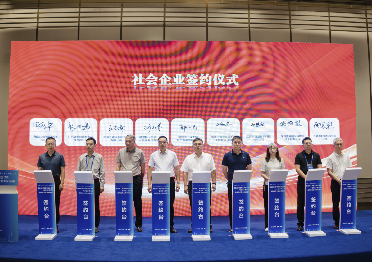学校与南通市共办船舶海工创新发展大会 p6