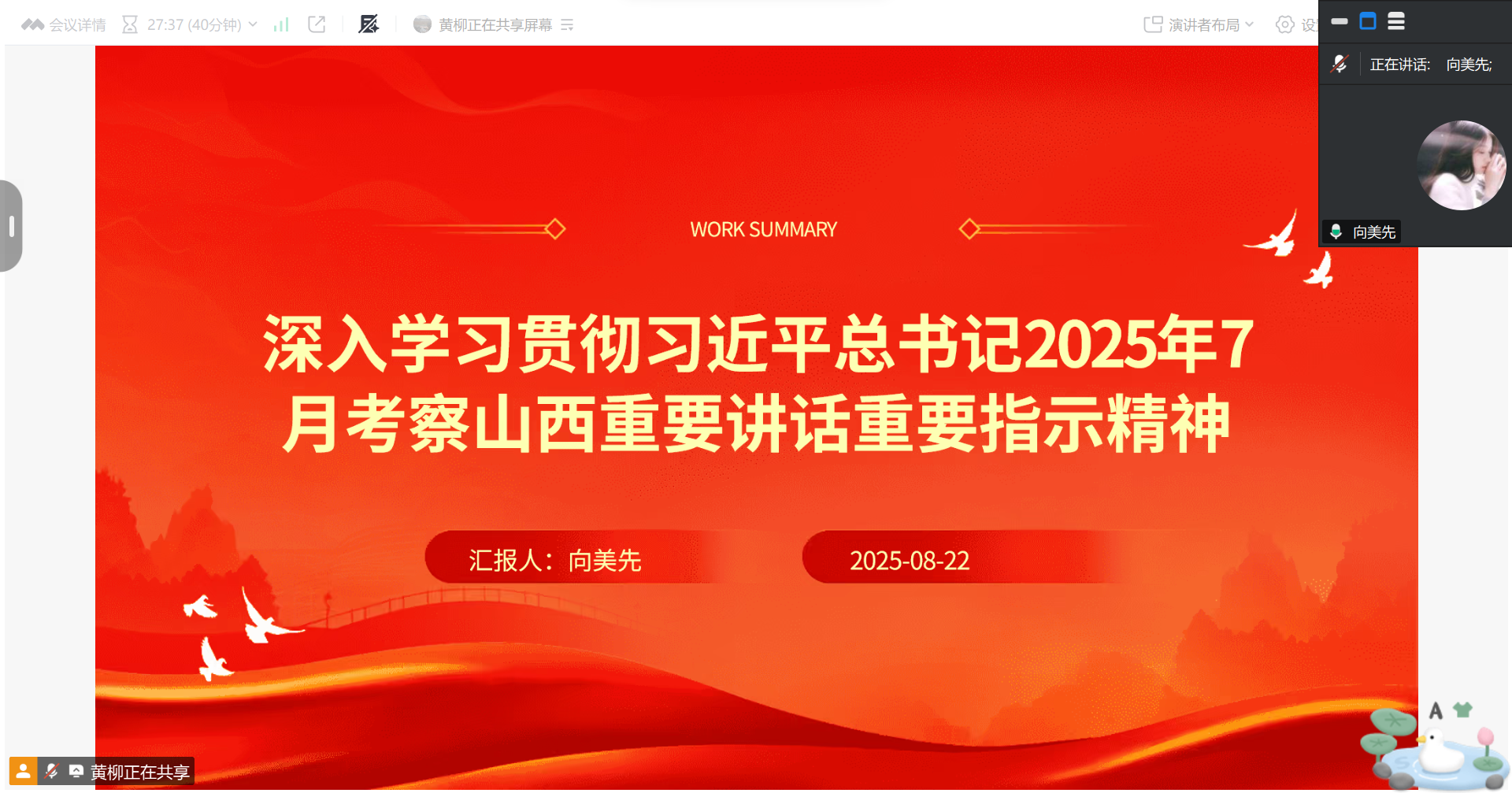 向美先