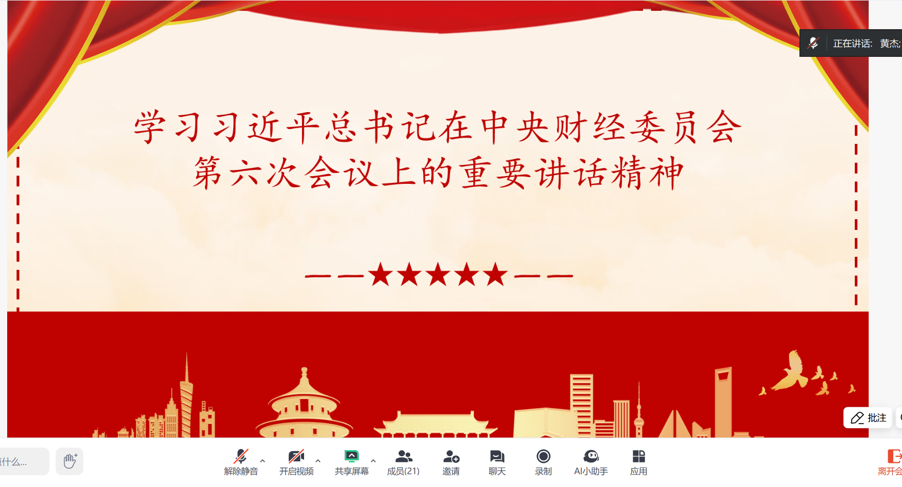 黄杰