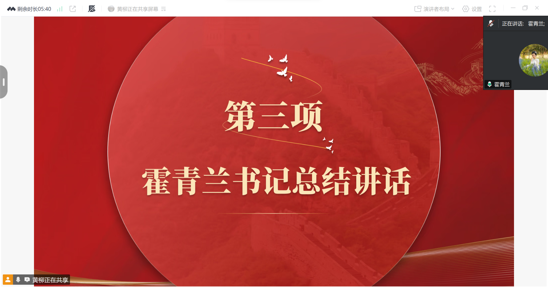 书记总结讲话