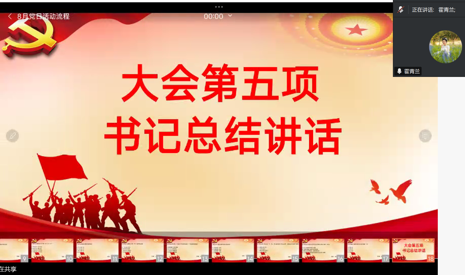 书记总结讲话 书记总结讲话