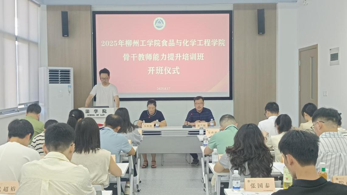 图1 培训班开班仪式