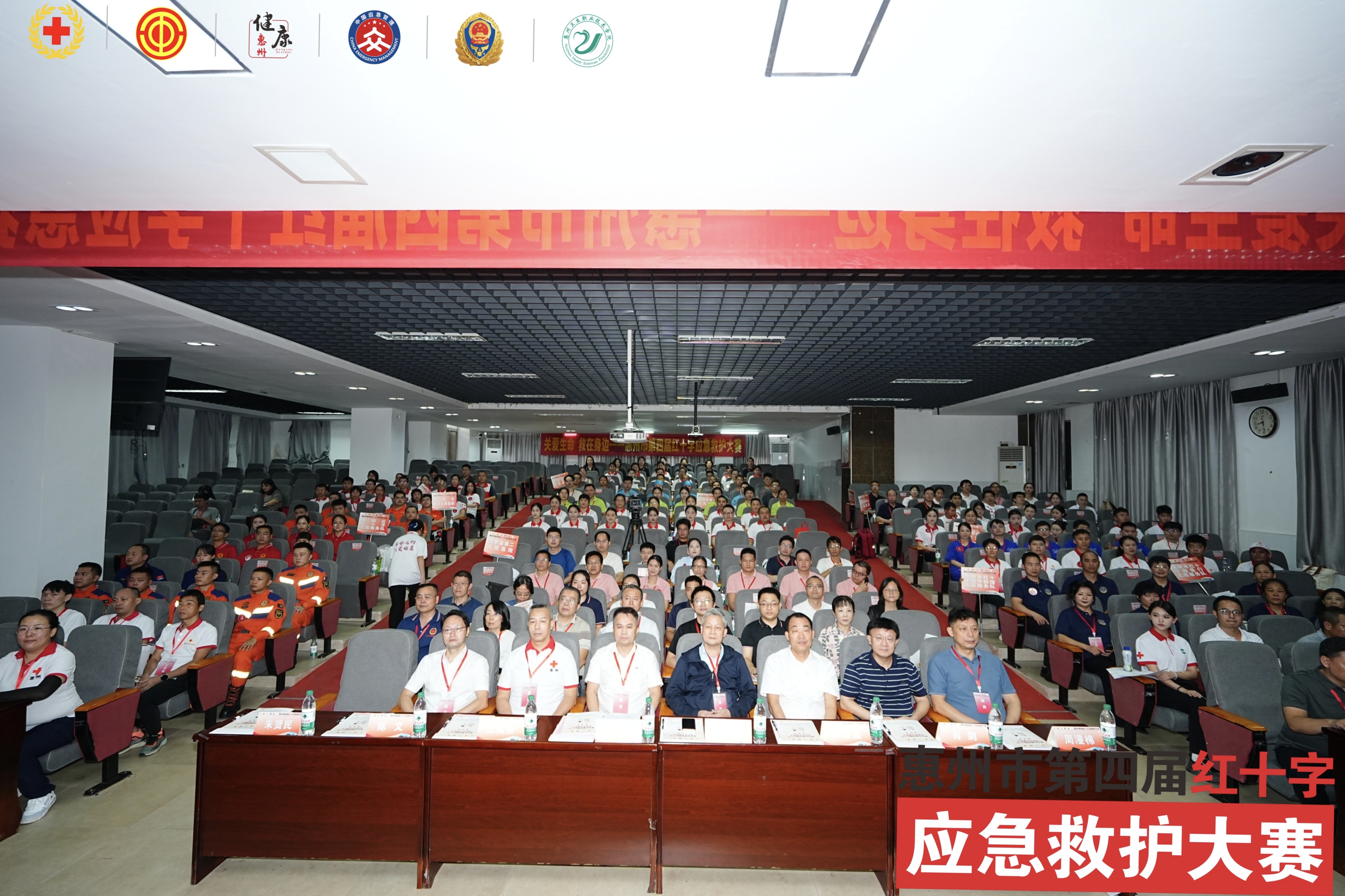 惠州市第四届红十字应急救护大赛开赛