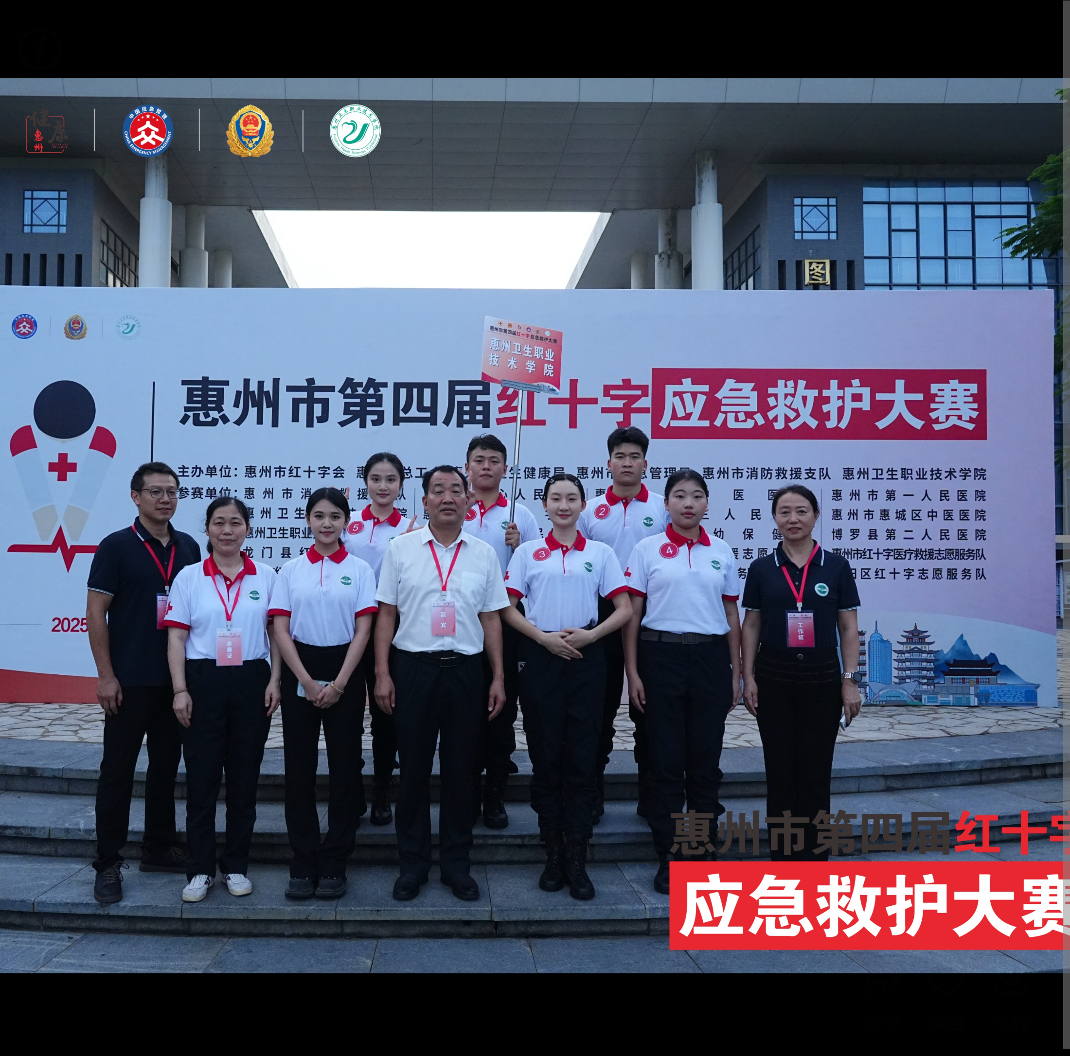 惠州卫职院代表队