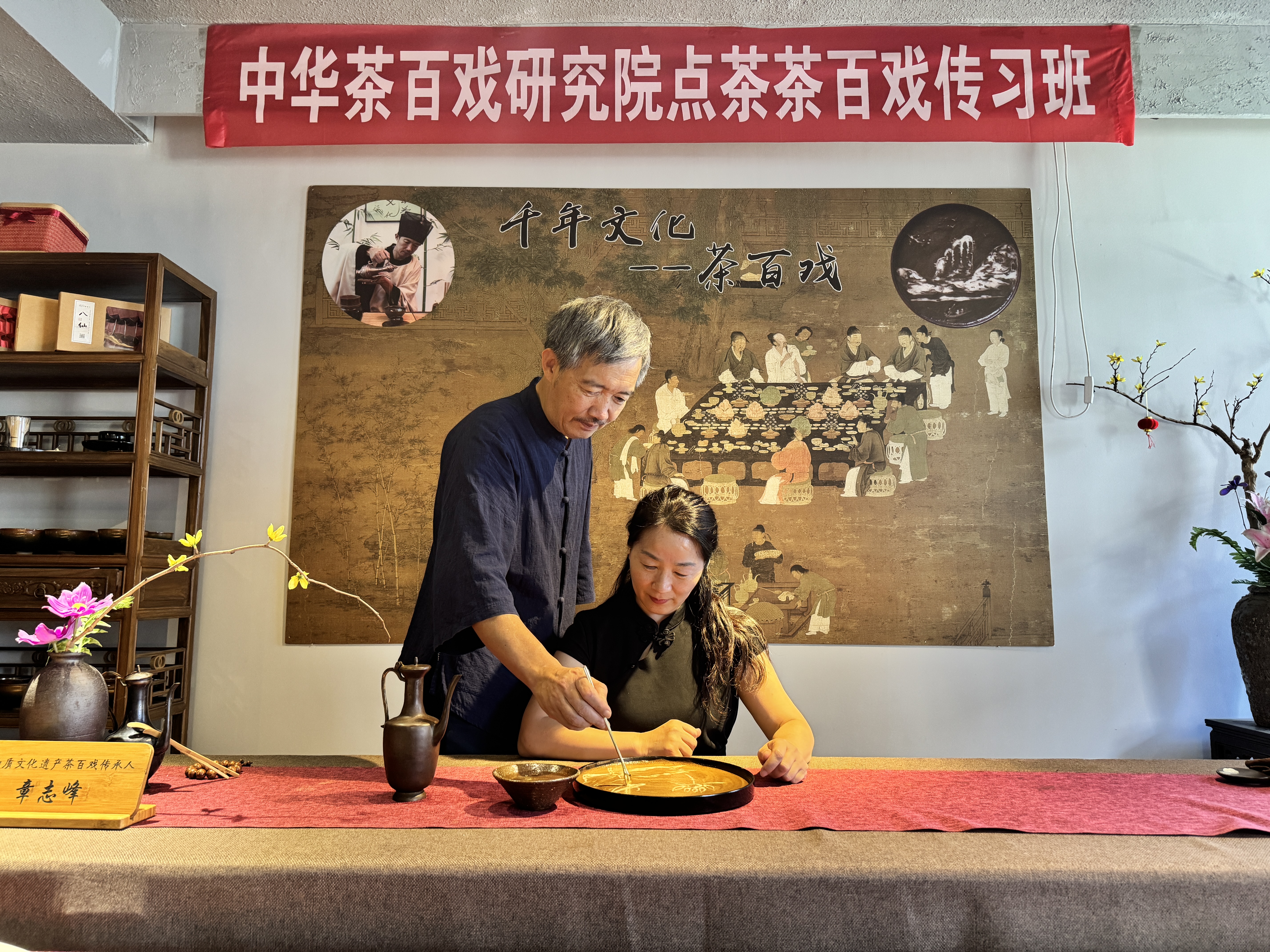章志峰院长（福建省非遗茶百戏代表性传承人）示范茶百戏技法