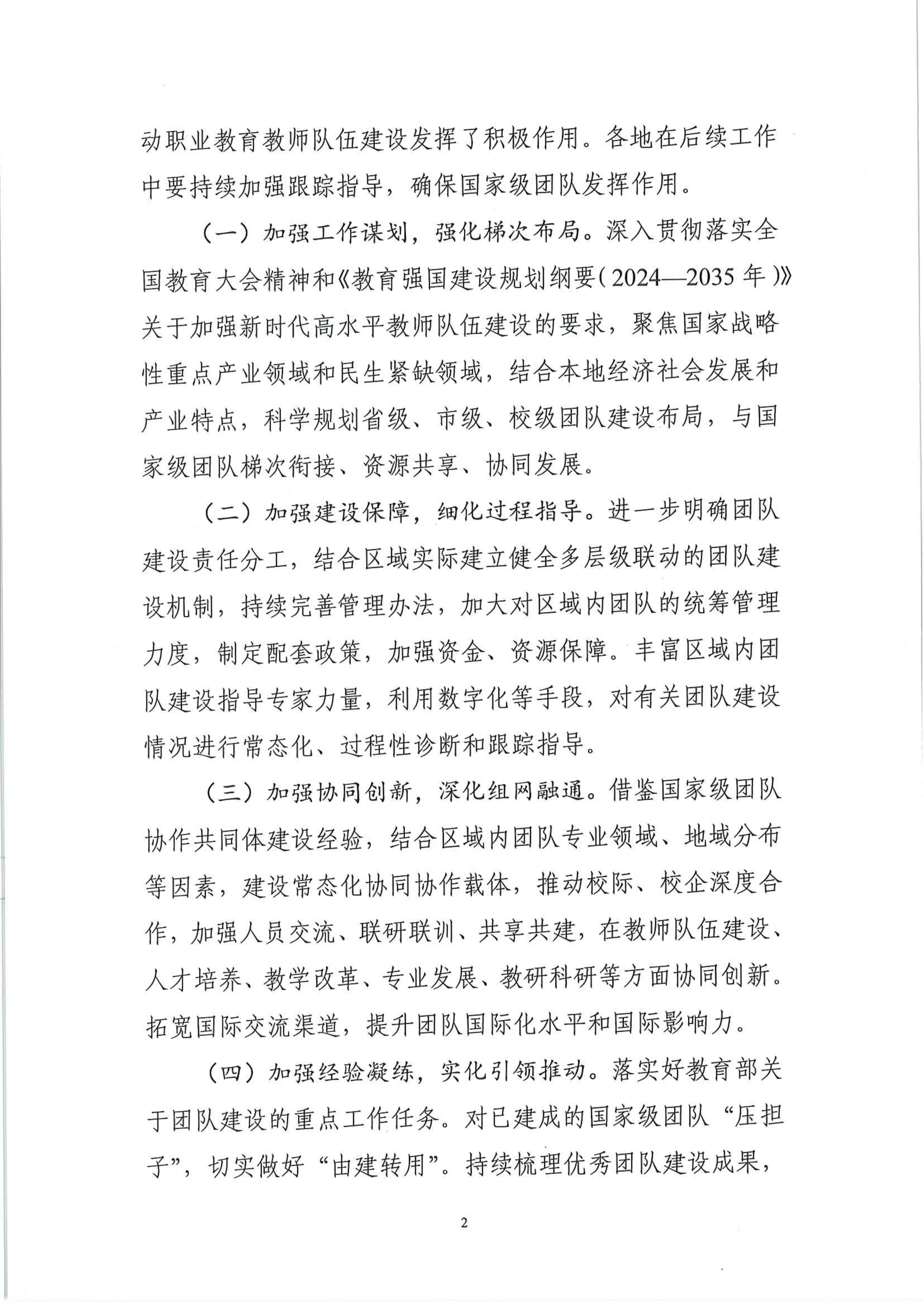 2025.8.26教育部教师工作司关于公布第二批国家级职业教育教师教学创新团队名单的通知_2