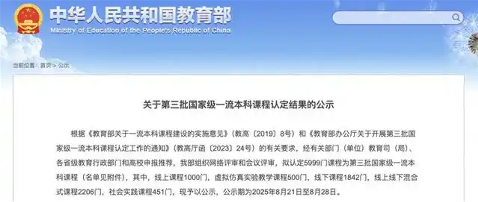 公示截图