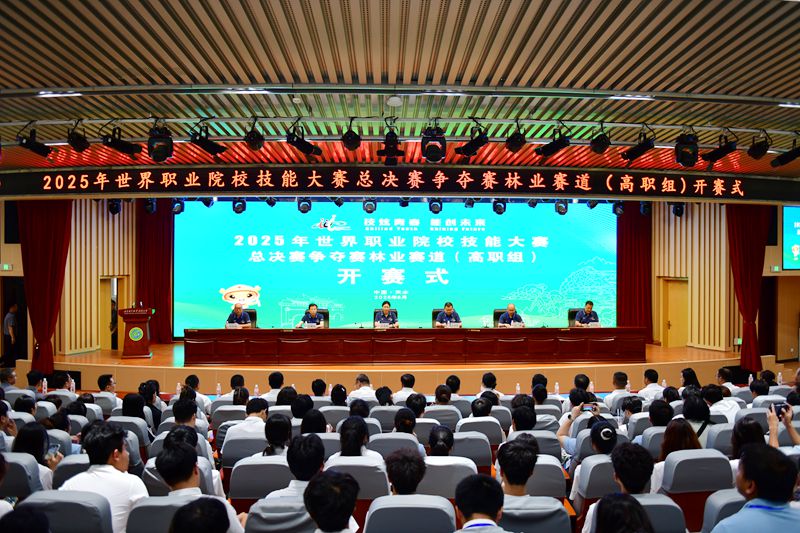 2025年世界职业院校技能大赛总决赛争夺赛林业赛道（高职组）开赛式在甘肃林业职业技术大学举行