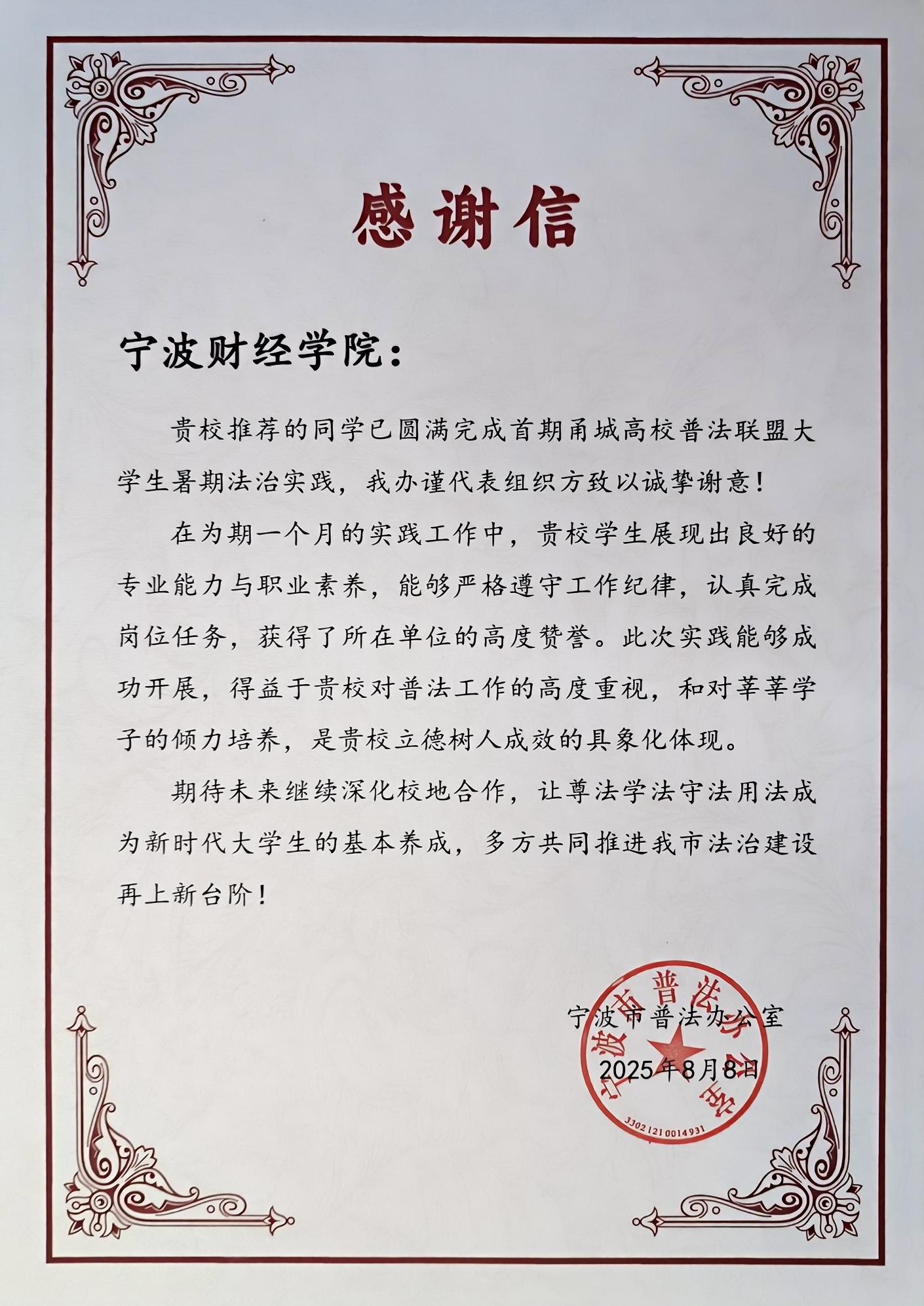 2025年暑期法治实践“感谢信”（原图--清晰度处理）