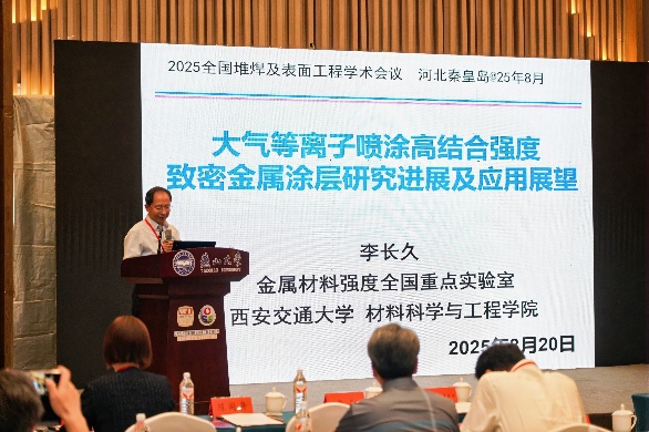 李长久教授作邀请报告 李长久教授作邀请报告