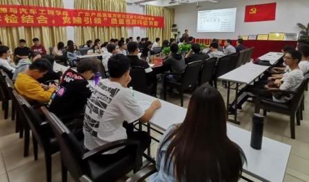 党支部与广东质检院联办“学检结合 党建引领”质量强国科普讲堂