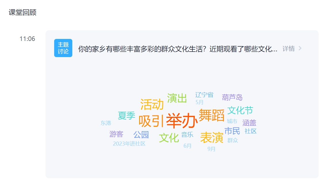 课堂回顾-主题讨论-文化
