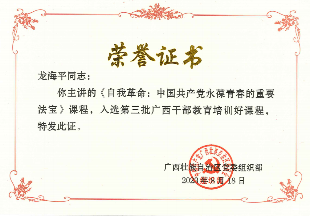 干部教育培训好课程证书 干部教育培训好课程证书
