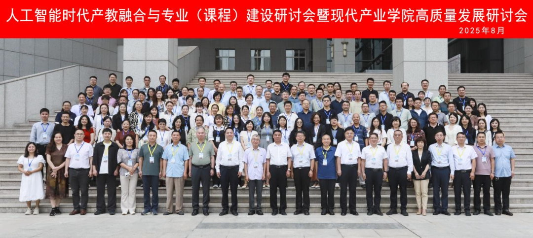 教工党支部党员赴银川参加人工智能时代产教融合与专业（课程）建设研讨会暨现代产业学院高质量发展研讨会