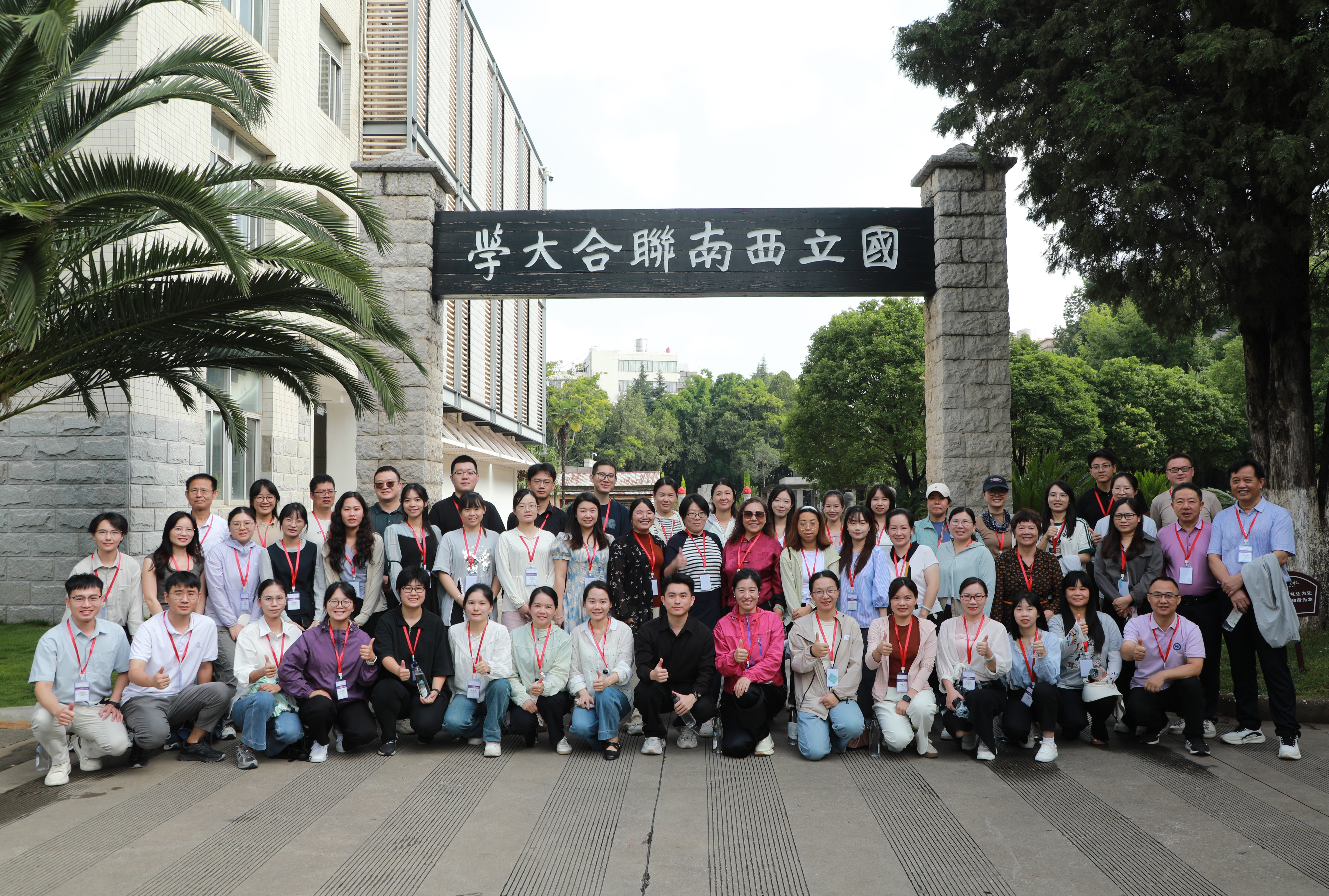 （西南联大旧址合影）(1)