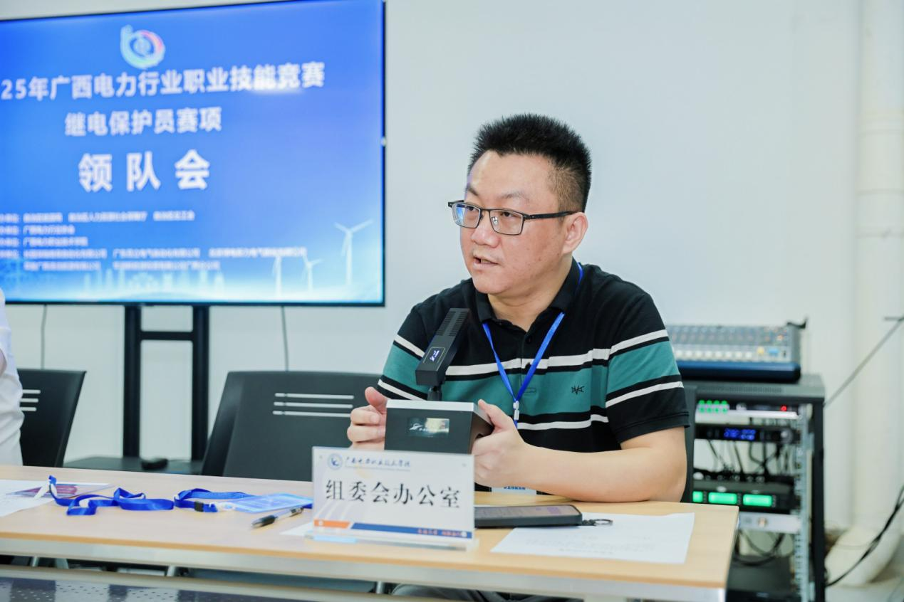 图4：电力系统继电保护技术专业负责人盘昱兵在领队会发言