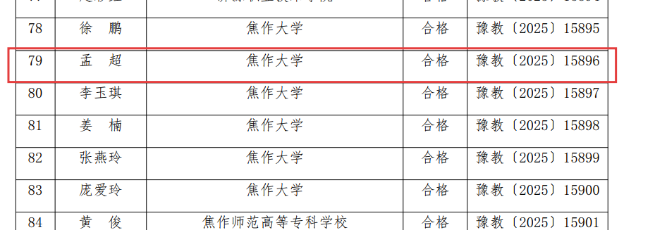省级名师考核2 (1)