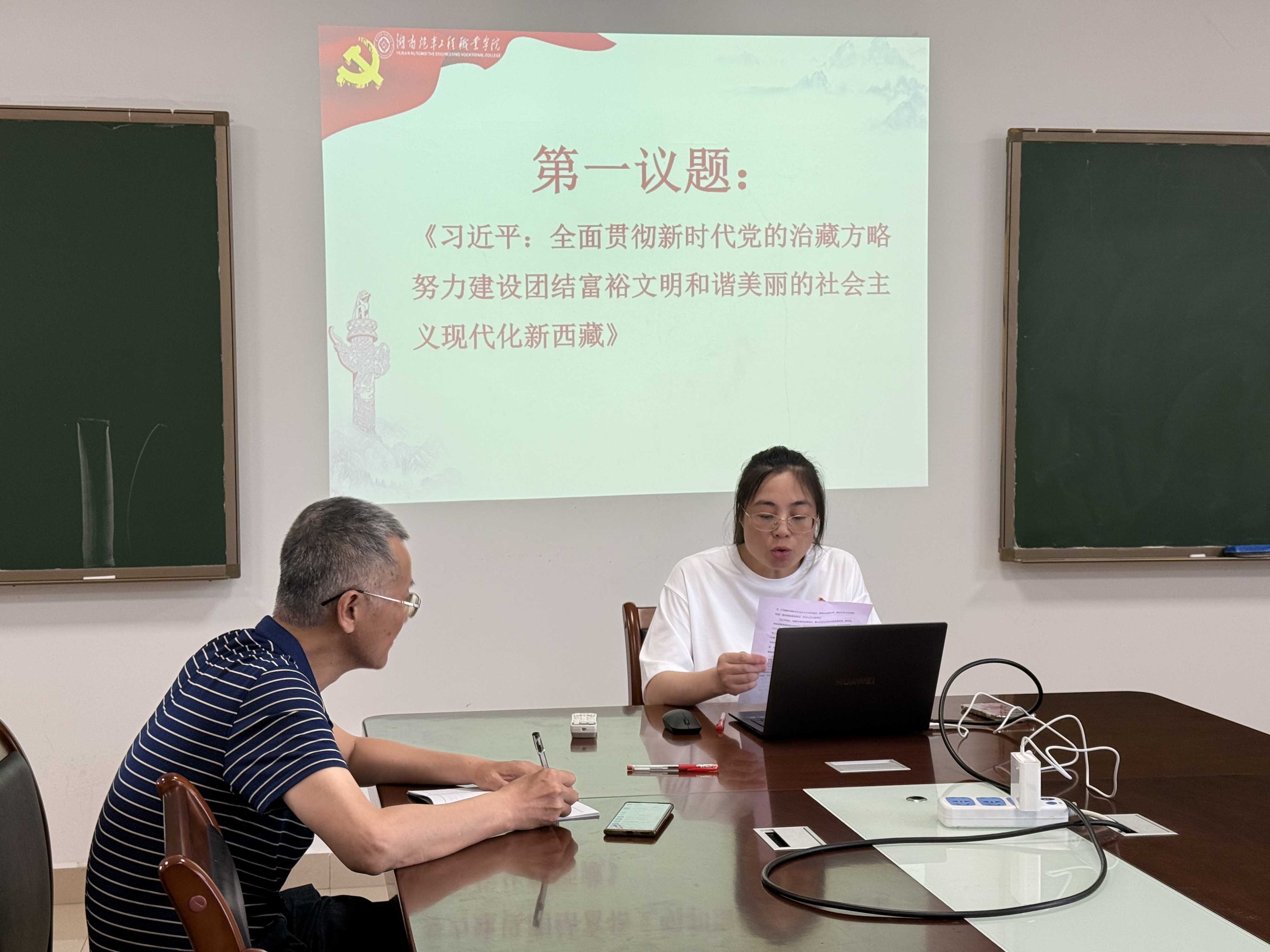 郭金美传达文件