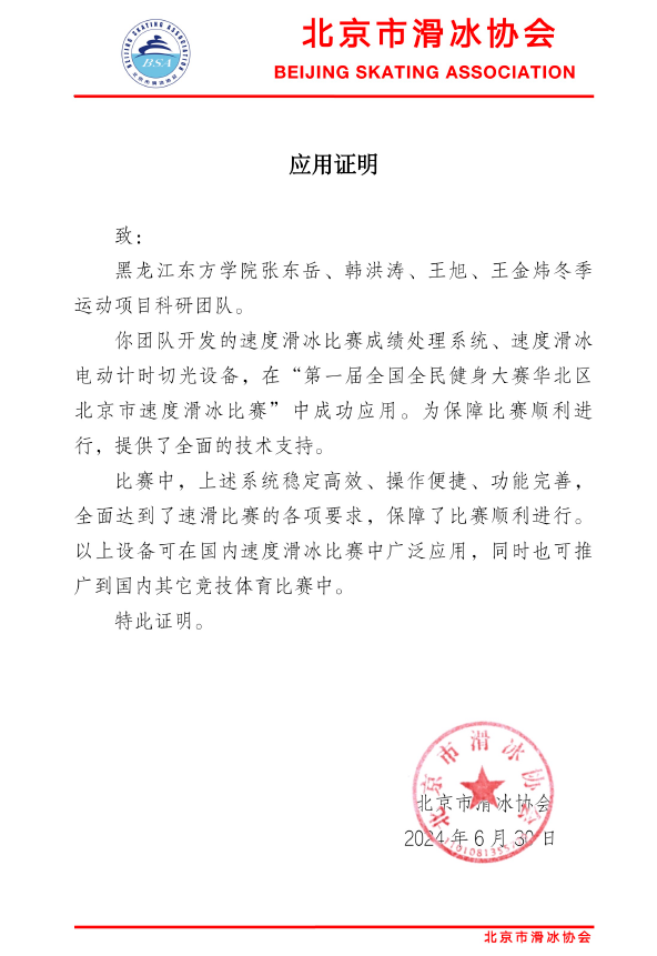 教师党员参与研发的短道速滑系统在北京冬奥会获得应用