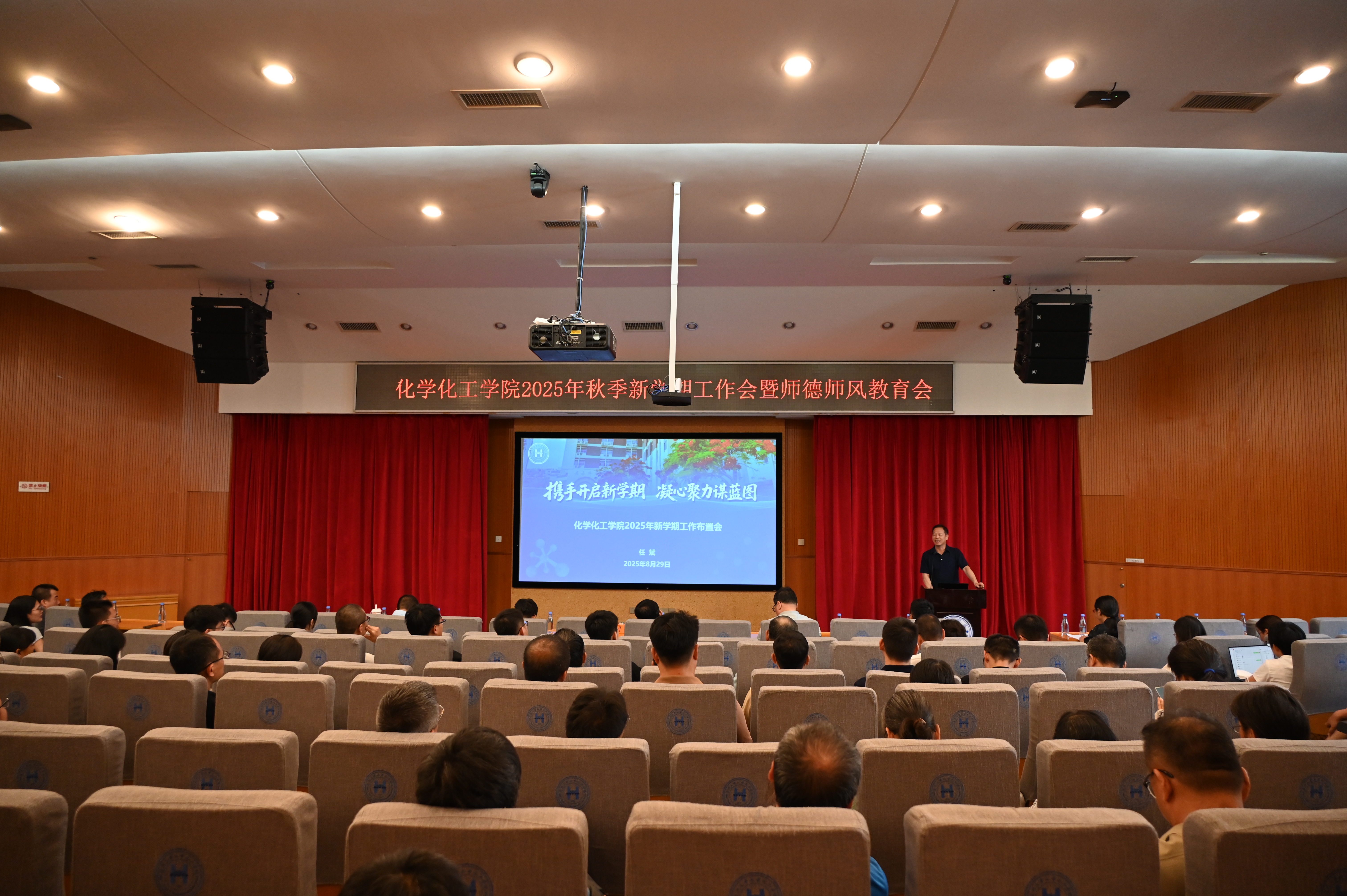 化学化工学院召开2025年秋季新学期工作布置会暨师德师风教育会 1