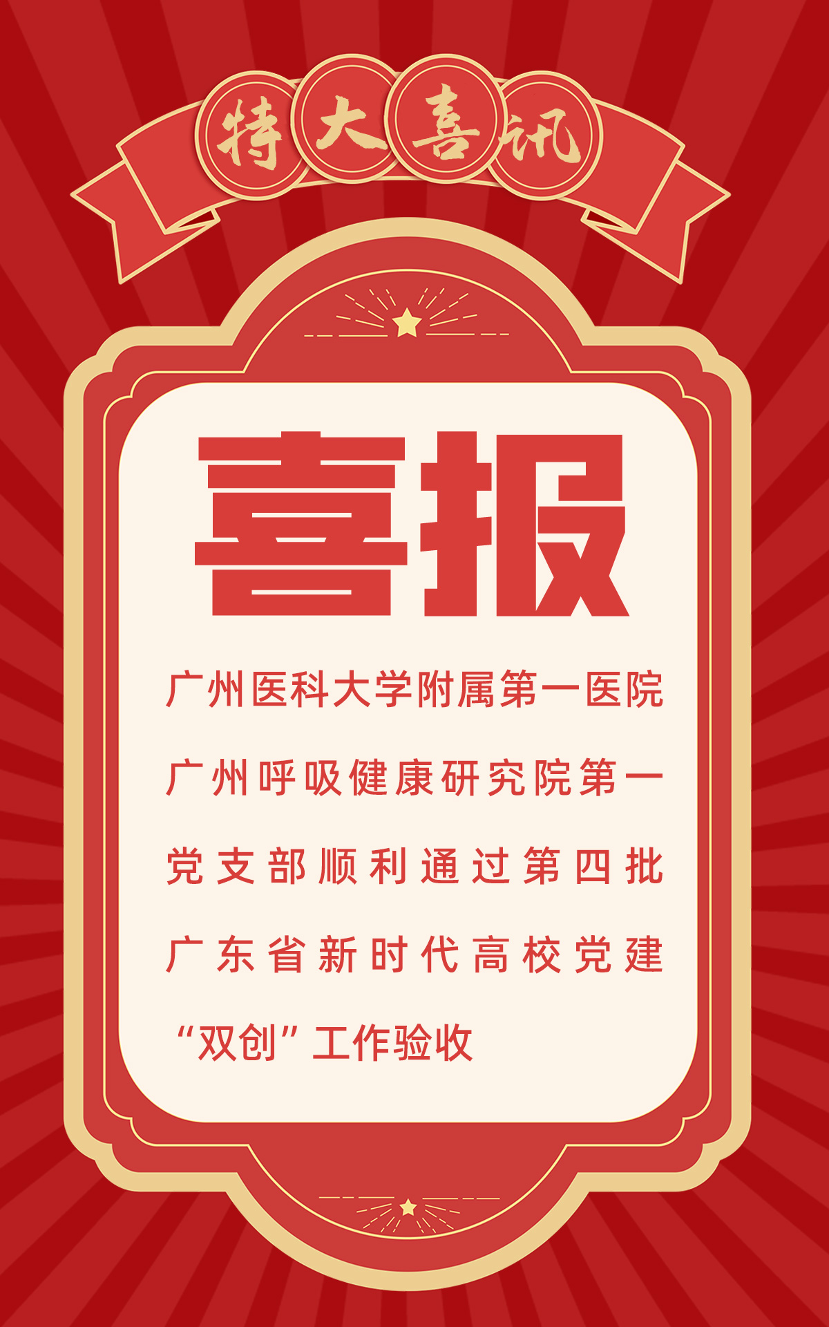 喜报
