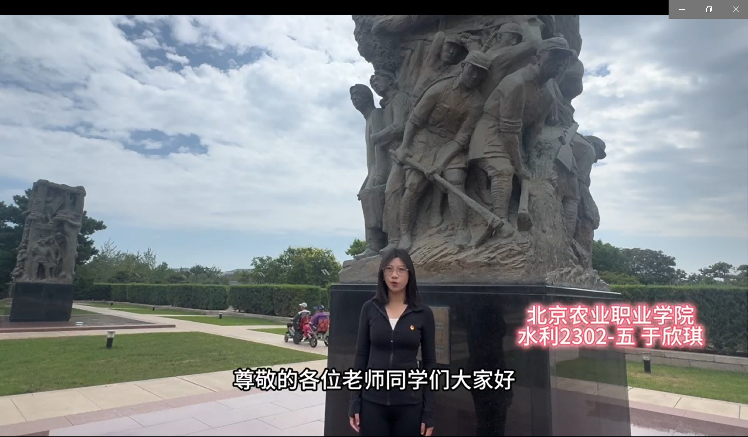 支部于欣琪同学拍摄了介绍中国人民抗日战争纪念馆的短视频