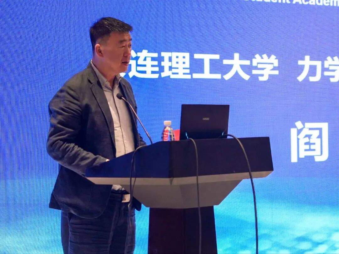 辽宁省力学学会理事长、大连理工大学力学与航空航天学院院长阎军致辞 辽宁省力学学会理事长、大连理工大学力学与航空航天学院院长阎军致辞