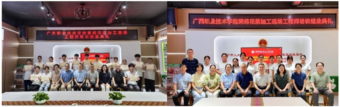 图1 广西职业技术学院茉莉花茶加工现场工程师培训结业典礼