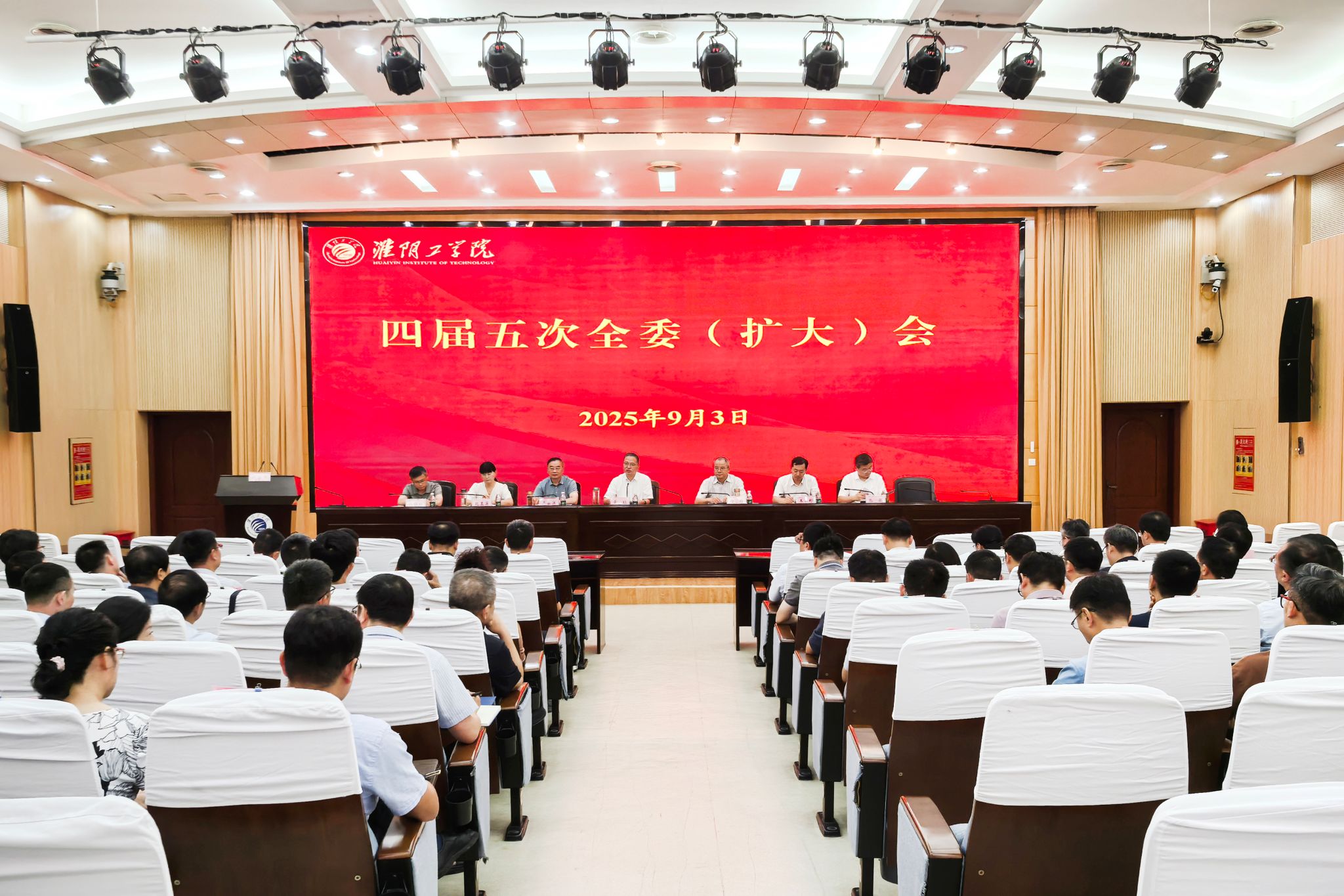 全委扩大会议