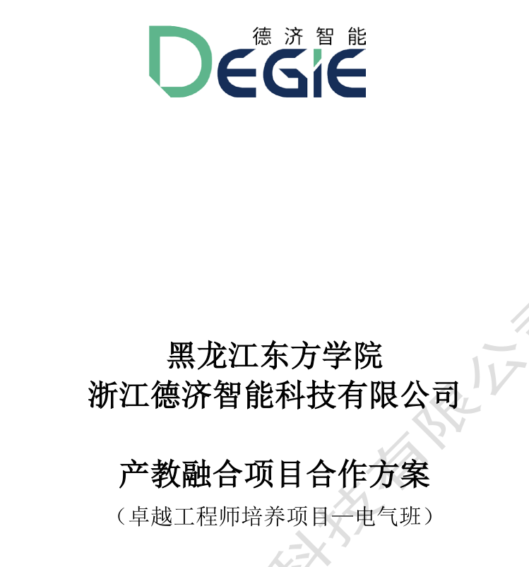 产教融合项目合作方案