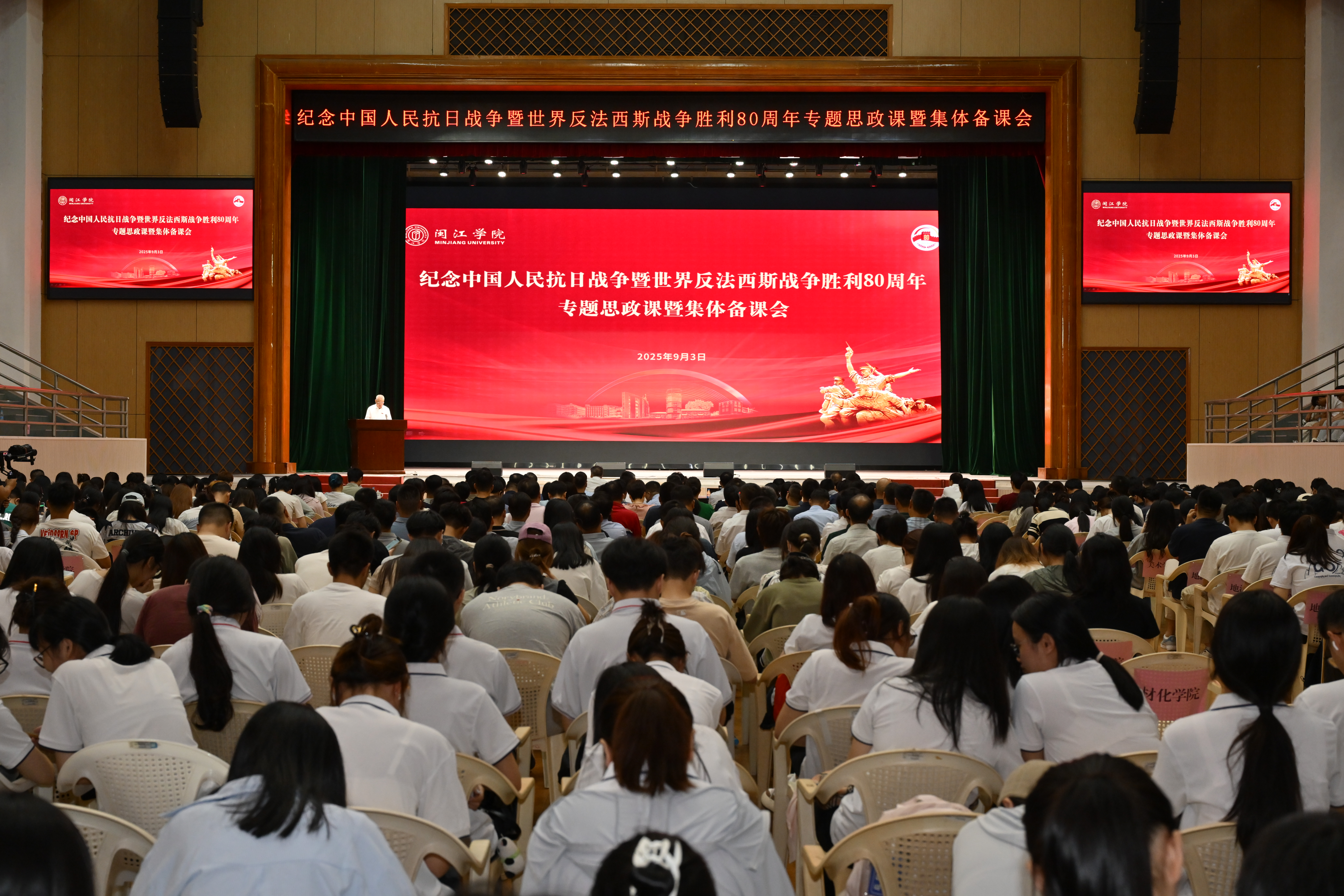 闽江学院举办纪念中国人民抗日战争暨世界反法西斯战争胜利80周年专题思政课暨集体备课会
