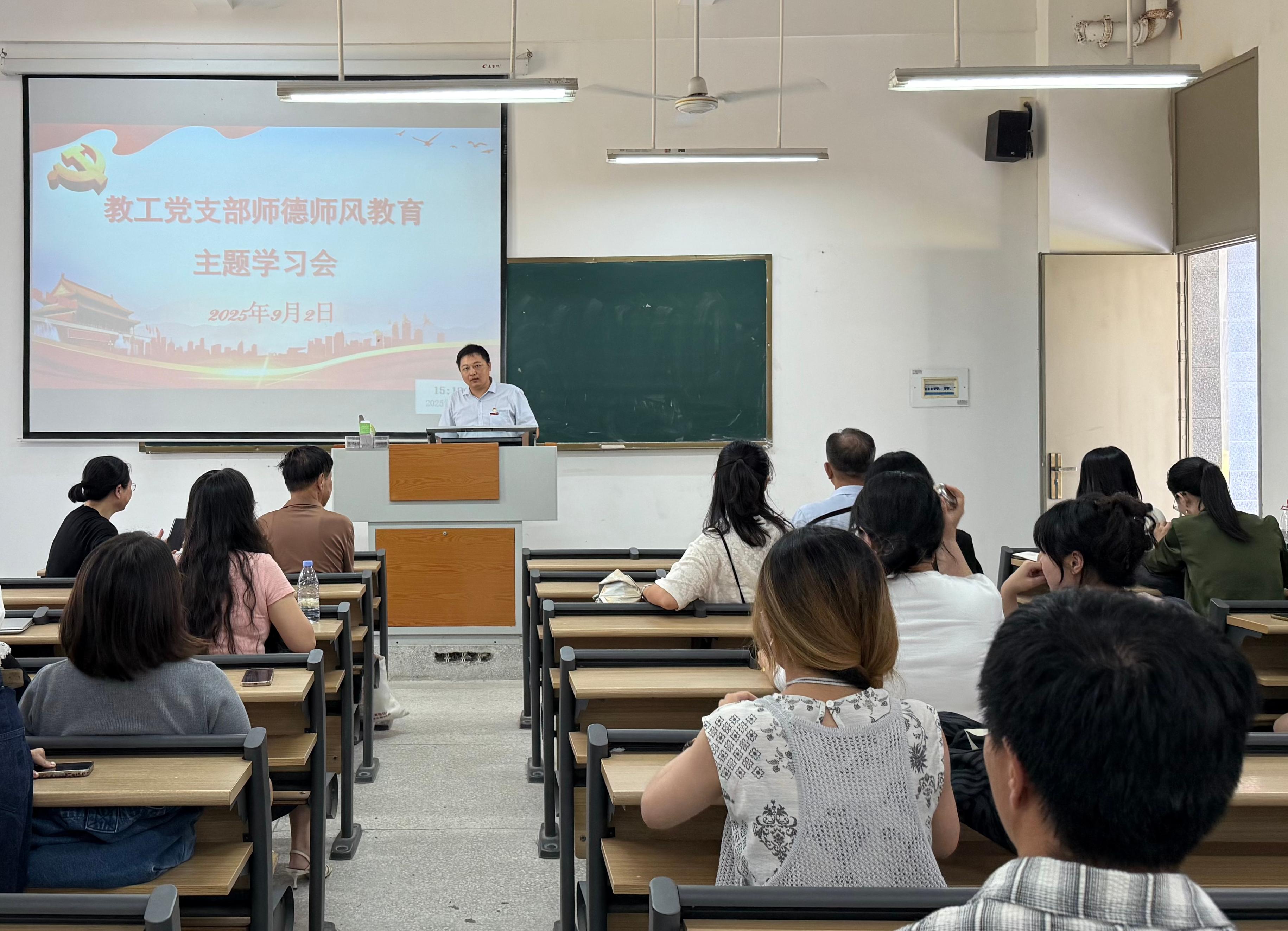 20250902师德师风学习会 20250902师德师风学习会