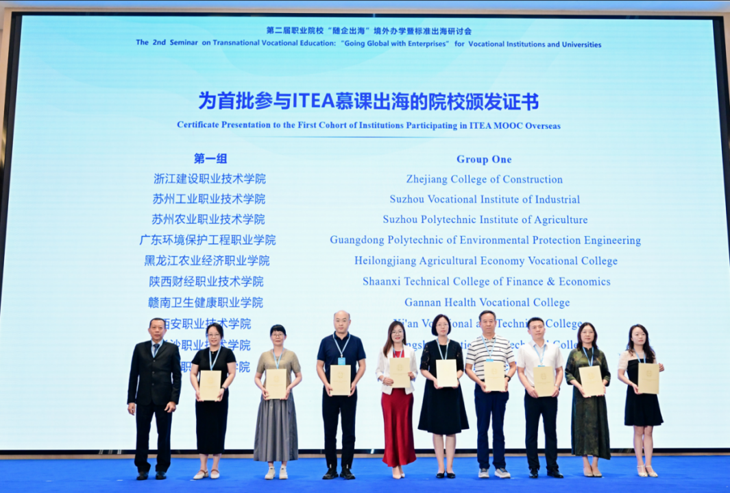 图4  颁发首批参与ITEA慕课出海证书