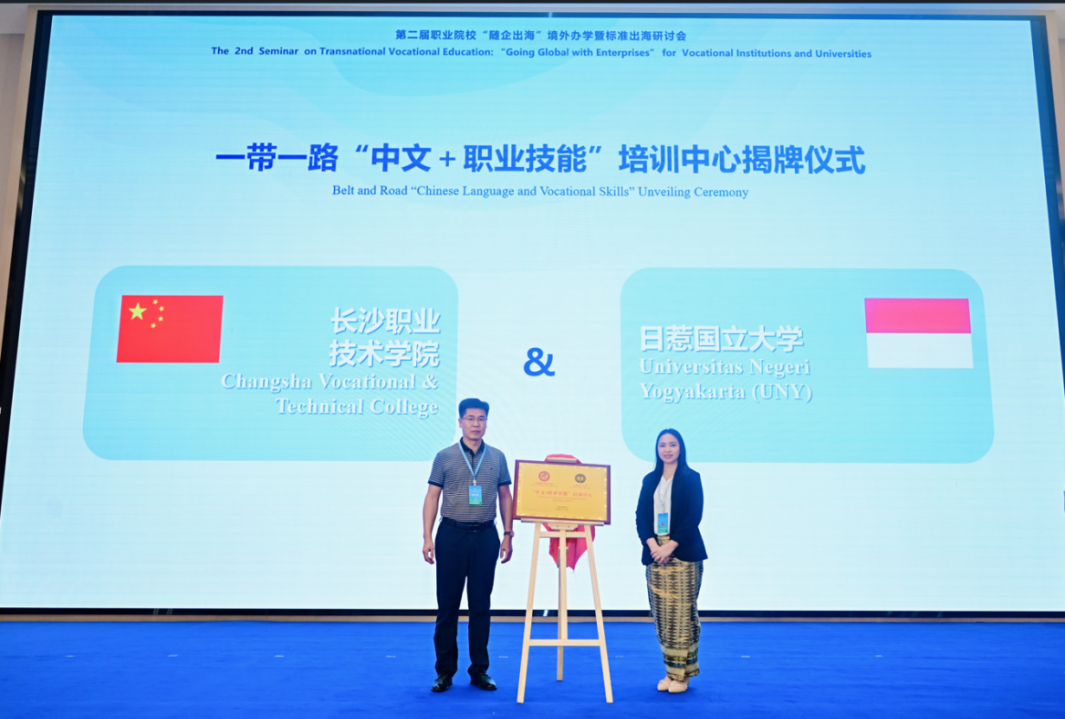 图2 与印尼日惹国立大学代表共同揭牌
