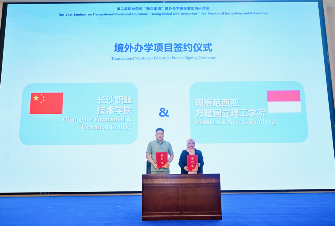 图1 副校长张霞与印尼万隆国立理工学院代表签订合作办学协议