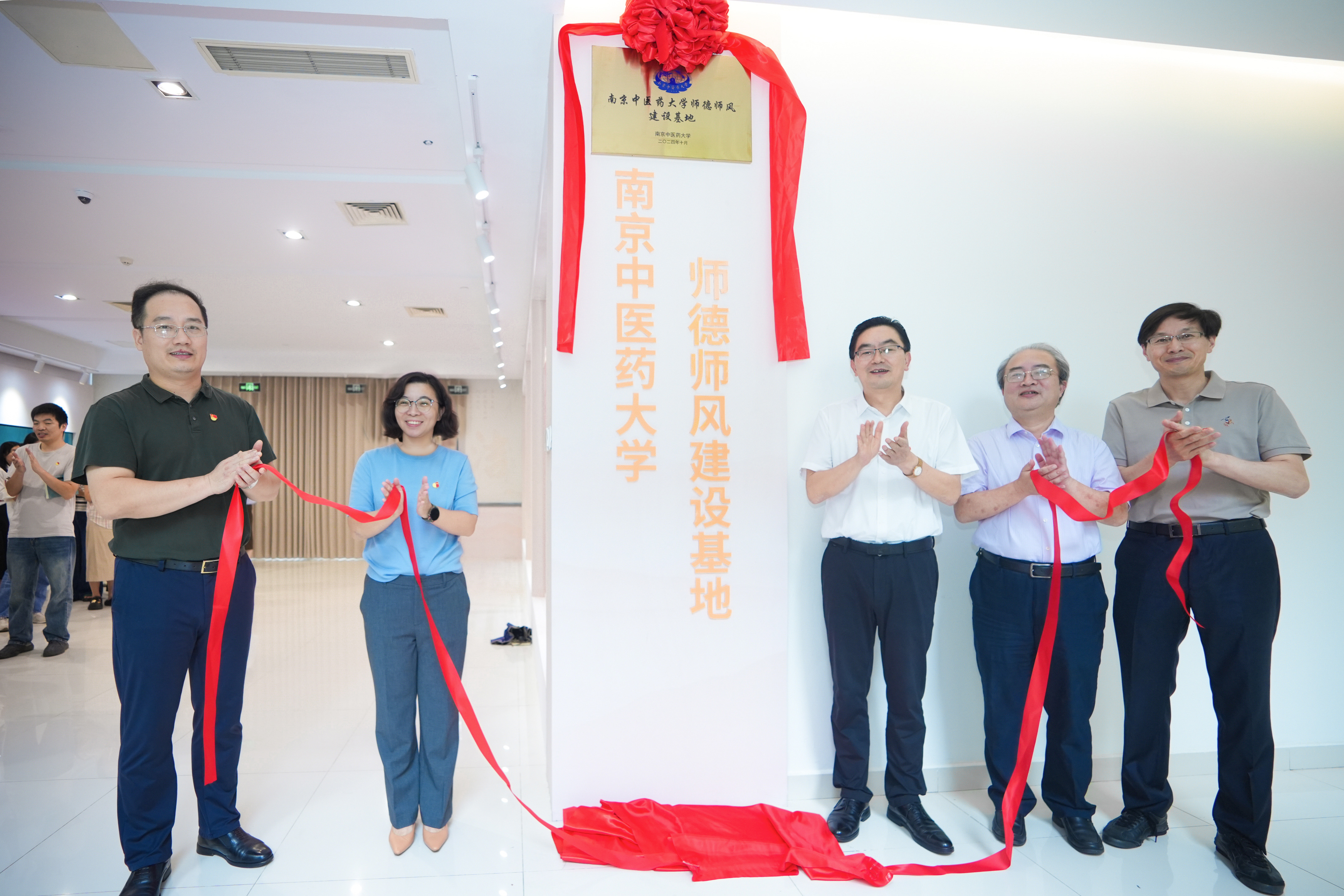 南京中医药大学师德师风建设基地揭牌 南京中医药大学师德师风建设基地揭牌