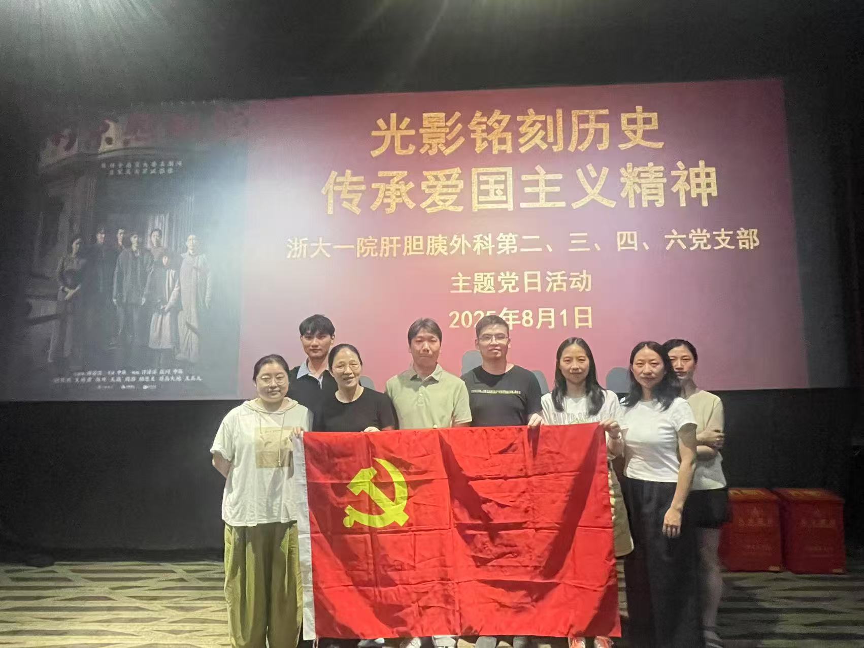 支部观影