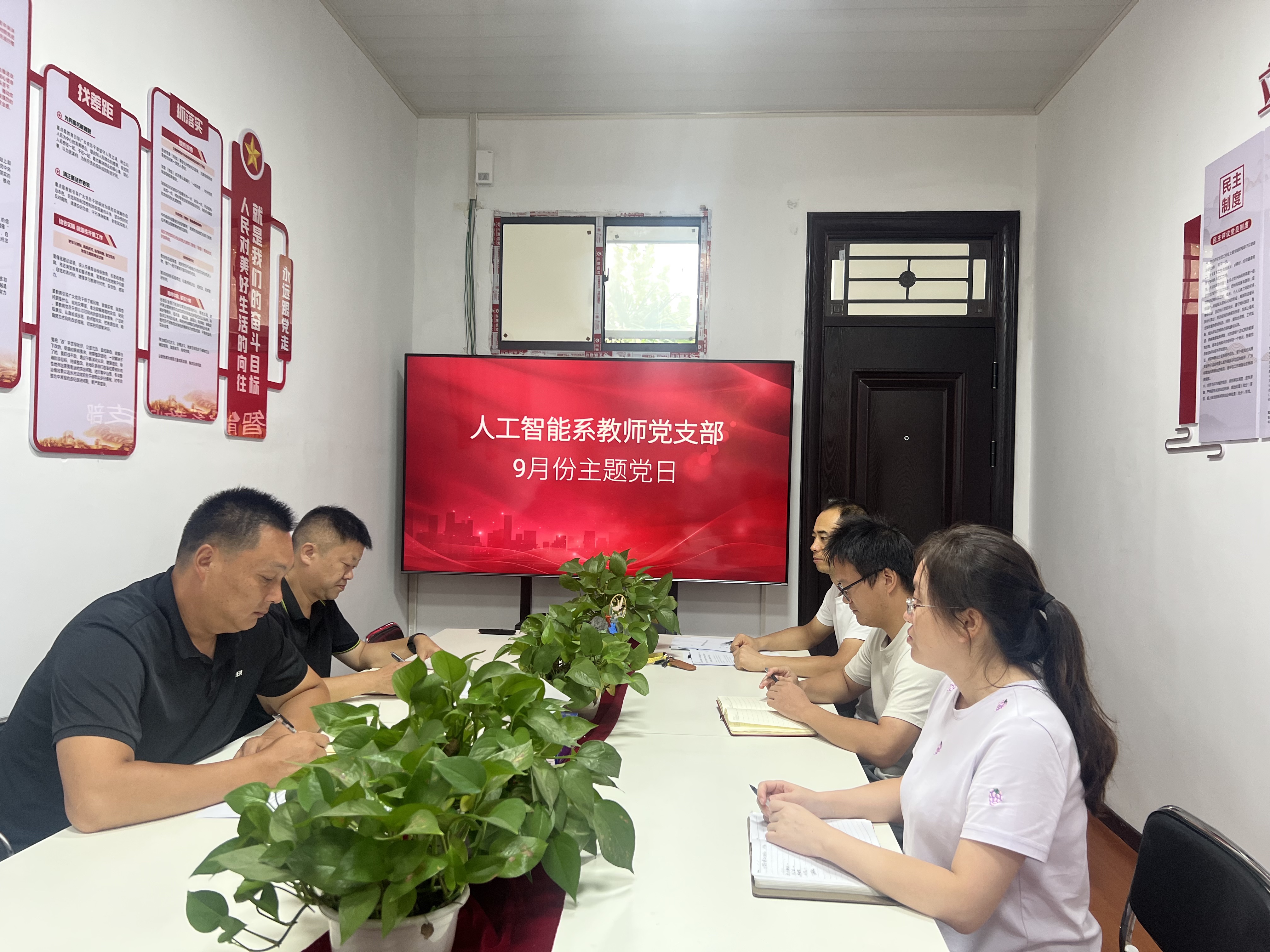 9月主题党日 9月主题党日