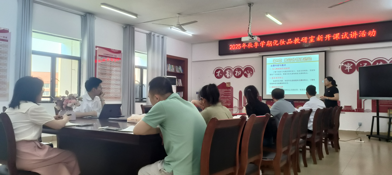 化妆品教研室教师试讲