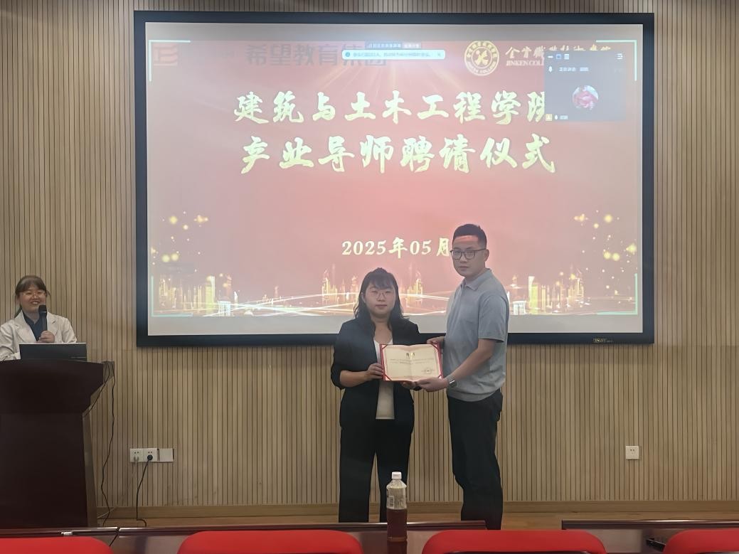 产业教授聘请仪式 产业教授聘请仪式