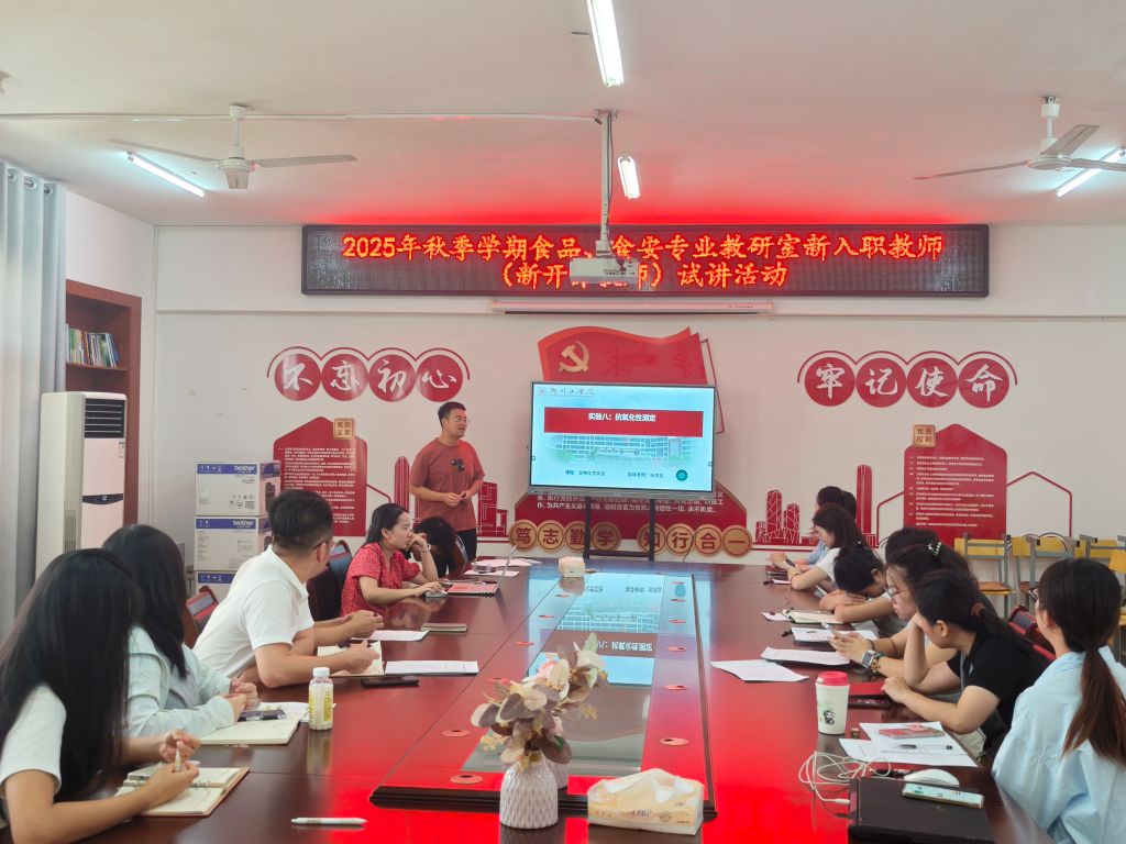 食安教研室教师试讲