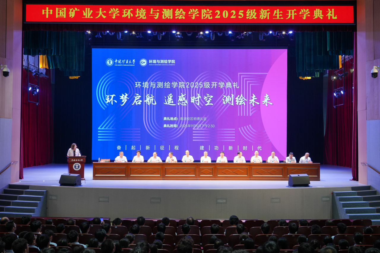 环境与测绘学院2025级新生开学典礼现场
