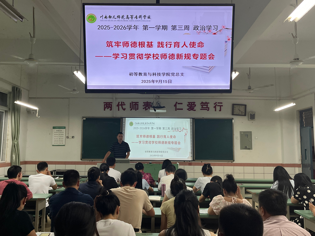 5 郑利兵 师德教育